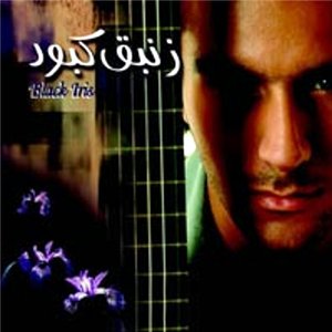 Zanbagh Kabood (Persian Music)