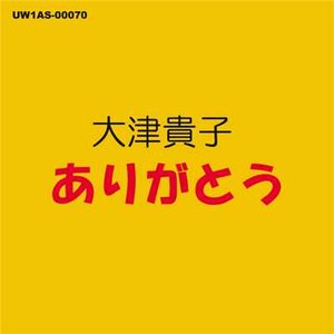 Arigatou - Single