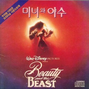 Beauty and the Beast (Original Motion Picture Soundtrack / Korean Edition)