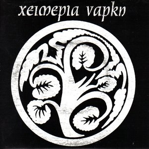 Χειμερία Νάρκη