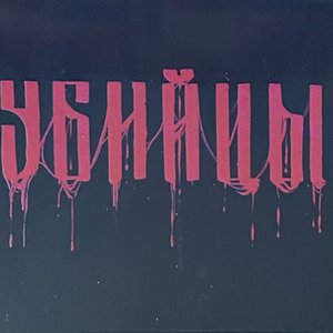 Концерт в Ласточке