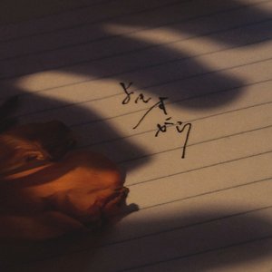 よもすがら