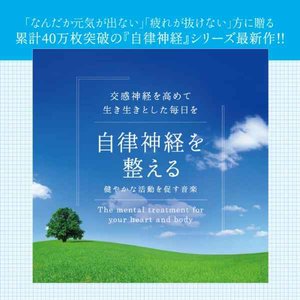 自律神経を整える音楽 脳の休息 ヒーリングミュージック でストレス解消しぐっすり眠る マインドフルネス 瞑想 睡眠用に究極の疲労回復BGM