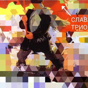 Slava Trio 的头像
