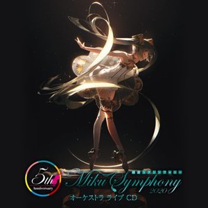 初音ミクシンフォニー～Miku Symphony 2020 オーケストラ ライブ