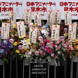 Nihon Animator Mihonichi