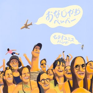 Onaji Kao Baby - EP