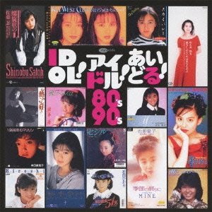 IDOL! アイドル! あいどる! 80’s–90’s