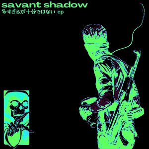 多すぎるが十分ではない ep