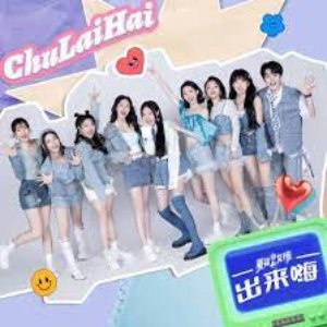 出来嗨 - Single
