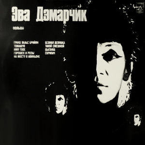 Эва Дэмарчик cover