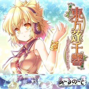 東方蓬千響 ～Trap of Labyrinth～