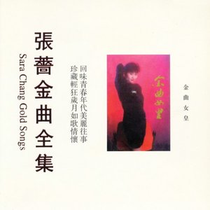金曲女皇