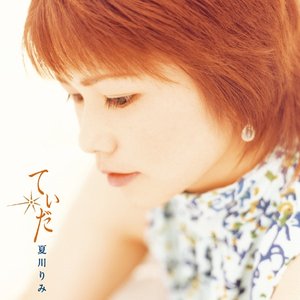 てぃだ　～太陽・風ぬ想い～