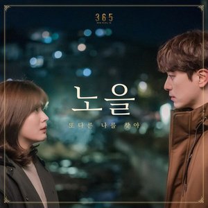 365 repeat the year OST Part.3
