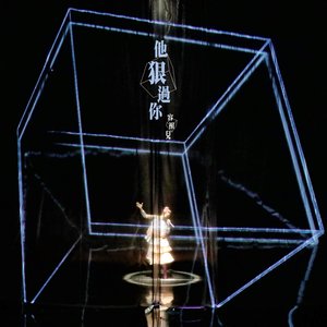 他狠過你 (Live version)