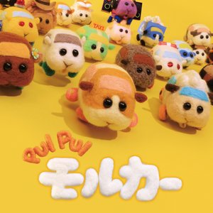 PUI PUI モルカー サウンドトラックアルバム