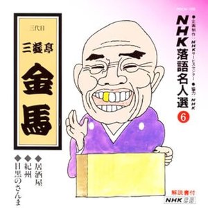 ◇居酒屋◇紀州◇目黒のさんま