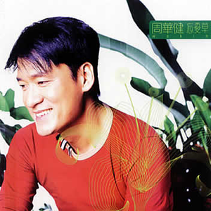 忘憂草 cover