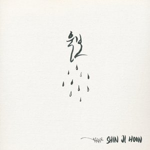 “울보”的封面