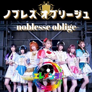 noblesse oblige