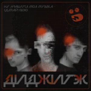 Avatar for Диджитэк