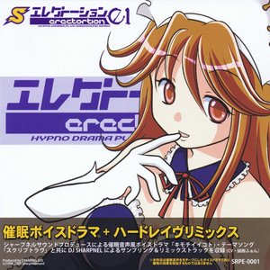 Erectortion-01 - キモチイイコト