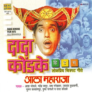 AALA MAHARAJA-DADA KONDKE FILM HITS