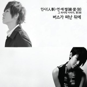 버스가 떠난 뒤에(After the Bus Left)