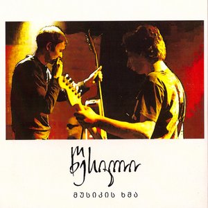 Musikis Khma
