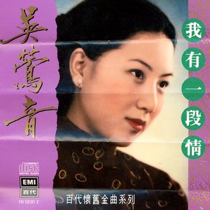 The Legendary Chinese Hits Volume 6: Woo Ing Ing - Wo You Yi Duan Qing