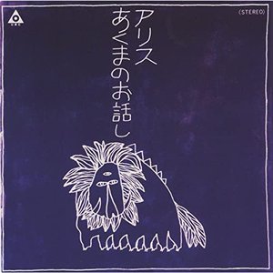 あくまのお話し