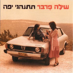 תתנהגי יפה