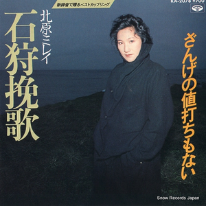 北原ミレイ Lyrics Song Meanings Videos Full Albums Bios Sonichits 北原ミレイ Lyrics Song Meanings Videos Full Albums Bios Sonichits