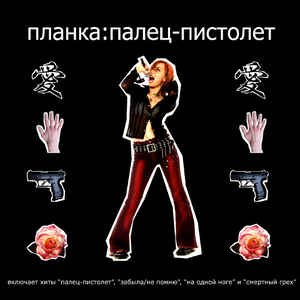 ПАЛЕЦ ПИСТОЛЕТ