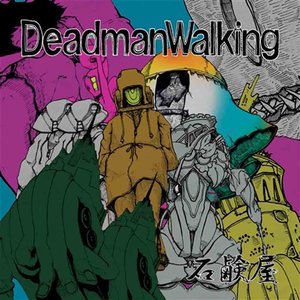 Deadman Walking