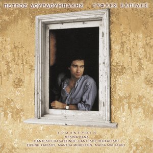 'Tifles Elpides'の画像