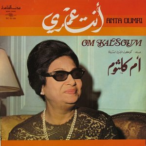 Oum Kalthoum - Anta Oumri - Zortam Music