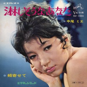 淋しそうなあなた