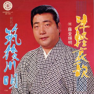 藤堂輝明 的头像