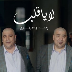 La Ya Qalb