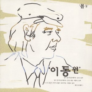 봄길