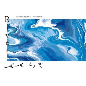 River せせらぎ " The timbre of guitar #2 Rei Harakami "