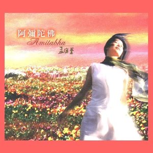 阿彌陀佛 - EP