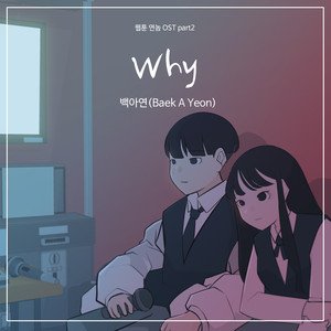 Webtoon YEONNOM OST Part.2