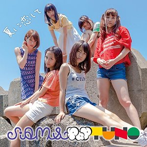 夏に恋して