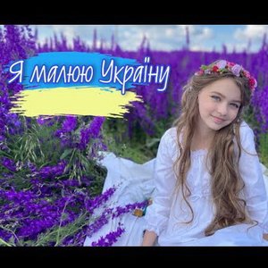 Я малюю Україну