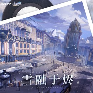 崩坏星穹铁道 - 雪融于烬 Of Snow and Ember