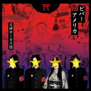 ビバ!アメリカ