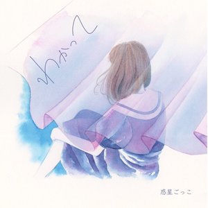 わかって